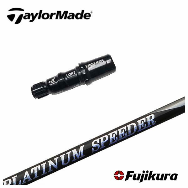 テーラーメイド スリーブ付き シャフト藤倉 ジュエルライン プラチナム 