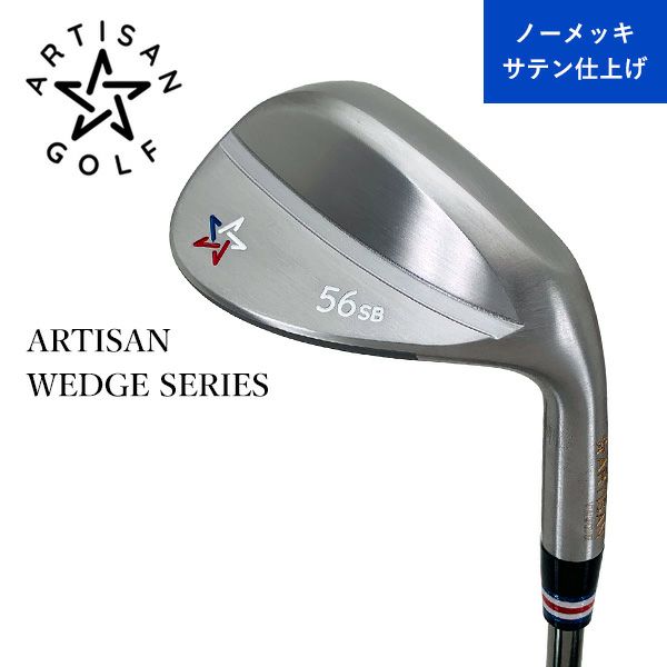アーティザンゴルフARTISAN ウェッジ カーボンシャフトノーメッキ 