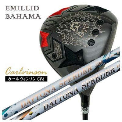 【特注カスタムクラブ】<br>エミリッドバハマ<br>カールヴィンソンCV8 ドライバー<br>藤倉(Fujikura フジクラ)<br>ジュエルライン(JEWEL LINE)<br>デイトナ・デイトナLS スピーダー(DAYTONA・DAYTONA LS Speeder)