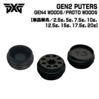 PXGGEN2パター用ウェイトGEN2PUTTERDISCWEIGHT【単品販売/2.5g・5g・7.5g・10g・15g・20g】ネコポス対応