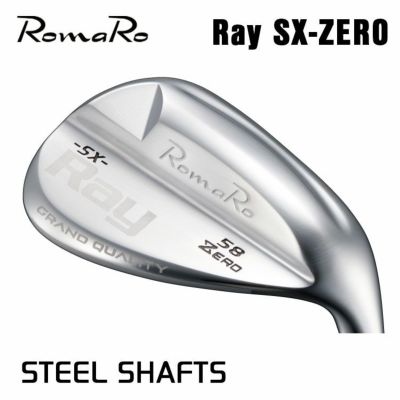 ロマロ RomaRoRay SX-ZERO ウェッジスチールシャフト | 第一ゴルフ