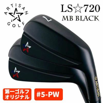 特注カスタム】アーティザンLS-720MB アイアン スチールシャフト (#5 特注カスタム】アーティザンLS-720MB アイアン スチールシャフト (#5