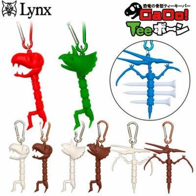 リンクスガオーティーボーンティーキーパー恐竜骨型LYNXGaOo!TeeボーンLXTK-01ティラノサウルストリケラトプスプテラノドンゴルフネコポス対応
