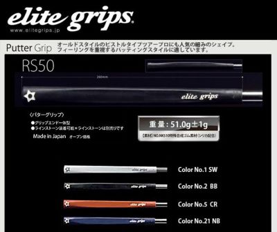 エリートグリップ パターグリップ RS50elite grips ゴルフ ネコポス