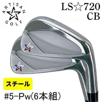 ARTISAN IRON LS720 CB | 第一ゴルフオンラインショップ ARTISAN IRON LS720 CB | 第一ゴルフオンラインショップ