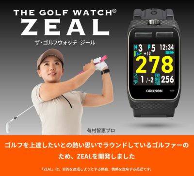 グリーンオン ザ・ゴルフウォッチ ジール G016腕時計型 GPSゴルフナビ 