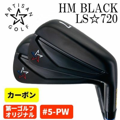 【特注カスタム】アーティザンLS-720HM アイアン カーボンシャフト (＃5-Pw 6本組)マットブラックボロン仕上げ |  第一ゴルフオンラインショップ