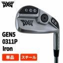 【特注・ヘッド在庫有り】PXG GEN5 0311P アイアン【単品