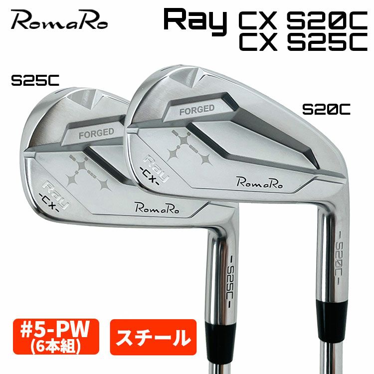 【数量限定】ロマロ RomaroRay CX S20C・S25C アイアン