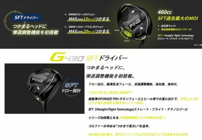 高反発セット】PING G430 MAX/SFTドライバー ALTA J CB BLACK カーボンシャフト 日本正規品 |  第一ゴルフオンラインショップ