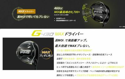 特注カスタムクラブ】PING G430ドライバー藤倉(フジクラ)スピーダーNX