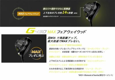 【特注カスタムクラブ】PING G430 MAX/SFT フェアウェイウッド