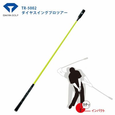 練習器具】ダイヤゴルフ ダイヤスイング533DAIYA SWING TR-533 | 第一