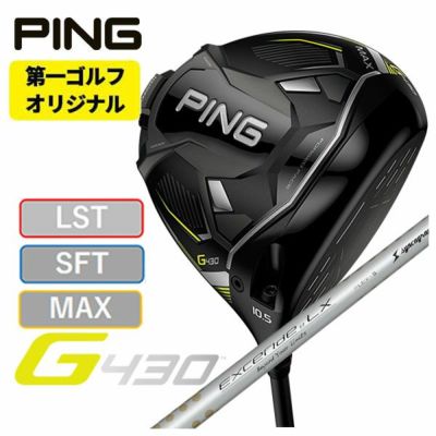 特注カスタムクラブ】PING G430ドライバーシンカグラファイトループ