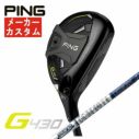 特注カスタムクラブ】PING G430 ハイブリッドグラファイトデザイン ...