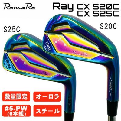 【数量限定】ロマロ Romaro, Ray CX S20C・S25C アイアン オーロラIP仕上げ, 【5-PW 6本組・スチール】