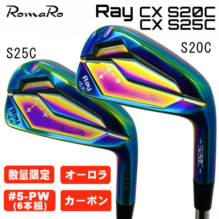 数量限定】ロマロ RomaroRay CX S20C・S25C アイアン 銅IP仕上げ【5-PW