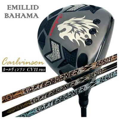 特注カスタムクラブ】エミリッドバハマカールヴィンソン CV11 PRO 