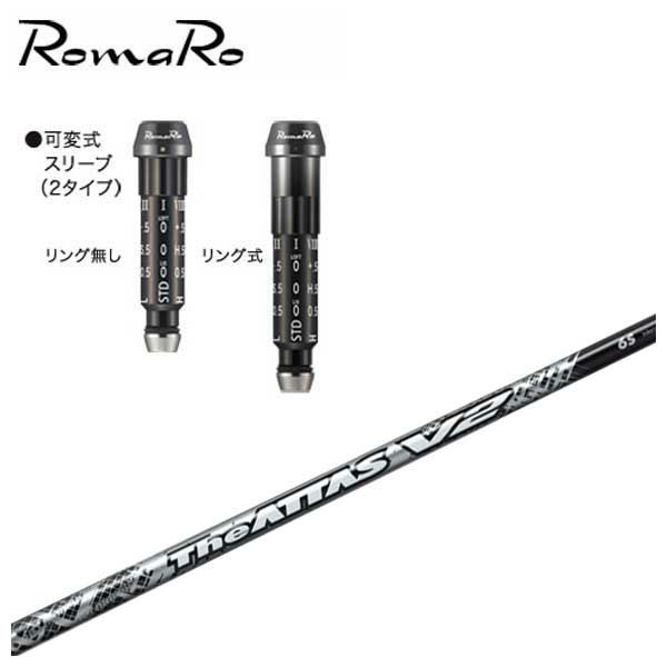 Romaro ロマロ ANKAA GR4 シャフト テーラーメイドスリーブ | ヤマダ 