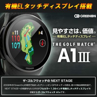 グリーンオン ザ・ゴルフウォッチ A1-3腕時計型 GPSゴルフナビGREENON ...