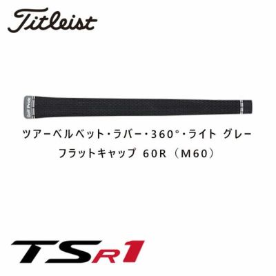 タイトリストTSR1ドライバーTSP120 50カーボンシャフト日本正規品Titleist TSR | 第一ゴルフオンラインショップ