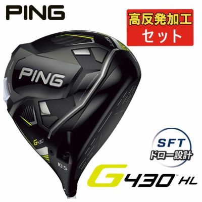 高反発セット】PING G430 MAX/SFTドライバー ALTA J CB BLACK ...