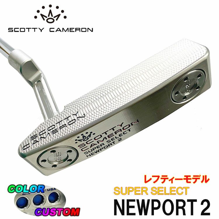 左用・レフティー】スコッティ キャメロンスーパーセレクト ニュー 
