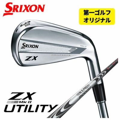 【特注カスタム】スリクソン(SRIXON)ZX Mk II ユーティリティN.S. 