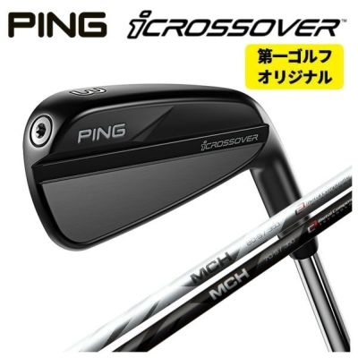 メーカーカスタム】ピン ゴルフi クロスオーバーN.S.PRO モーダス3 Tour105 シャフトPING i CROSSOVER XR アイアン型  ユーティリティ | 第一ゴルフオンラインショップ