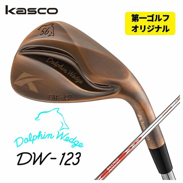 第一ゴルフオリジナル】キャスコ(Kasco)ドルフィンウェッジ DW-123 