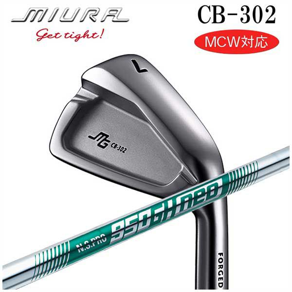 三浦技研 CB-302 アイアンN.S.PRONS950GH NEO シャフト | 第一ゴルフ 