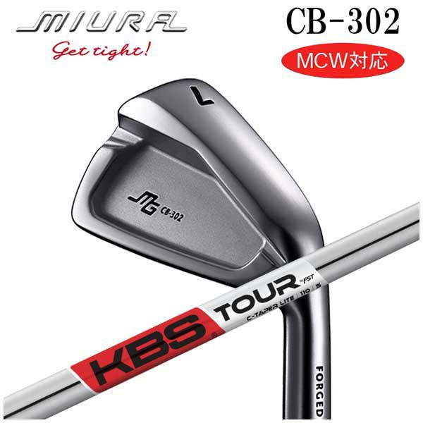 三浦技研 CB-302 アイアンKBS C-TAPER シーテーパー シャフト | 第一 