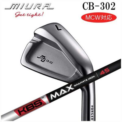 三浦技研 CB-302 アイアンKBS MAX GRAPHITE カーボンシャフト | 第一 