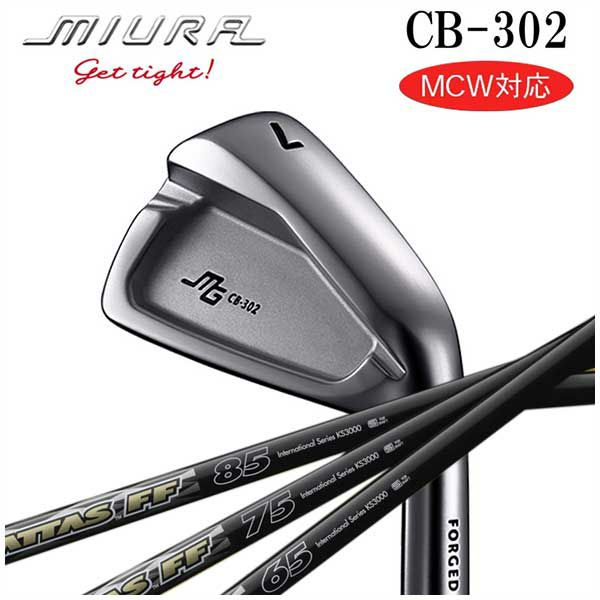 三浦技研 CB-302 アイアンフジクラ 藤倉MCI 50-110 シャフト | 第一 