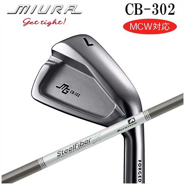 三浦技研 CB-302 アイアンフジクラ 藤倉MCI 50-110 シャフト | 第一 