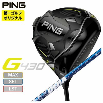 第一ゴルフオリジナル】PING G430ドライバーDERAMAX デラマックス青