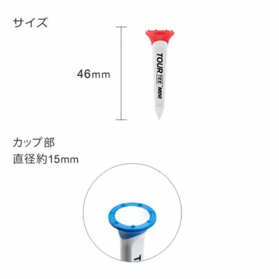 ツアーティーゴルフティーショートティーTourTeeMiniT-491ゴルフティーミニ6本パックネコポス対応