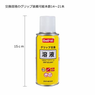 ライト グリップ 交換 溶液 G-244溶液180ml 両面テープ付き ゴルフ