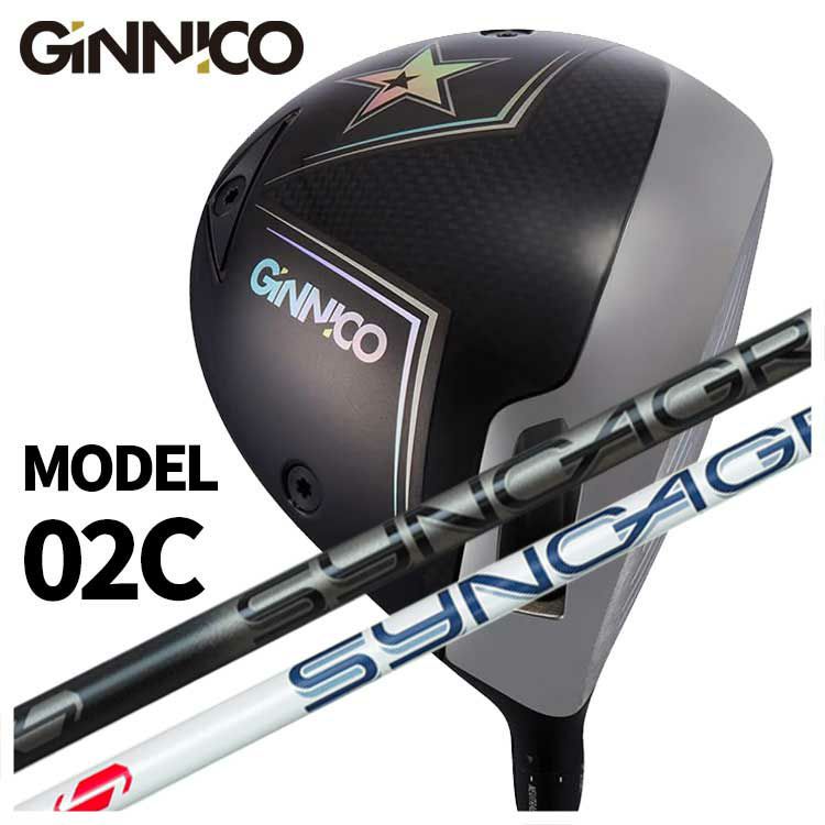 GINNICO ジニコ MODEL02C ドライバー【One Star☆】【Two Star】シンカ 