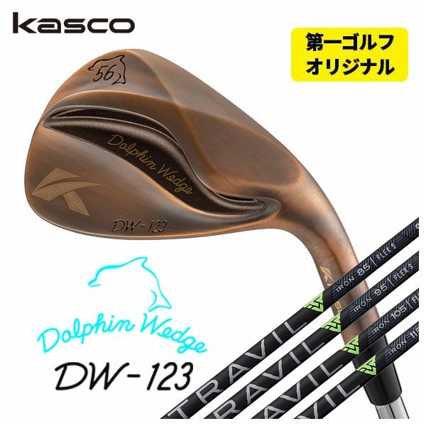 第一ゴルフオリジナル】キャスコ(Kasco)ドルフィンウェッジ DW-123 