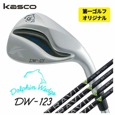 第一ゴルフオリジナル】キャスコ(Kasco)ドルフィンウェッジ DW-123 カッパーN.S.PRO モーダス3 ウェッジ専用シャフトDW-123  Copper | 第一ゴルフオンラインショップ