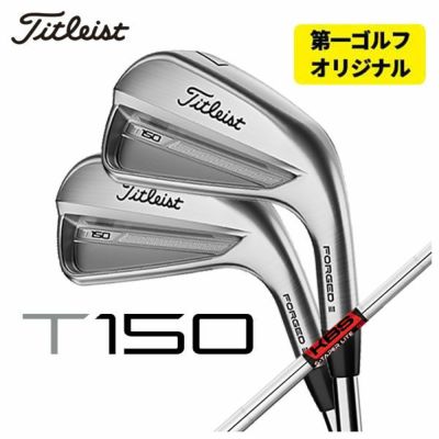 タイトリスト T150アイアンN.S.PRO モーダス3 Tour105 シャフト #5-Pw 6本セット日本正規品 2023年 メンズ  Titleist | 第一ゴルフオンラインショップ