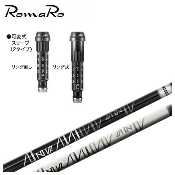 ロマロ スリーブ付シャフトRoir Japan ロア・ジャパンANKAA アンカー 