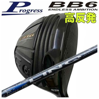 [Custom-made club] Progress BB6 high-rebound driver Fujikura Speeder NX BLACK shaft