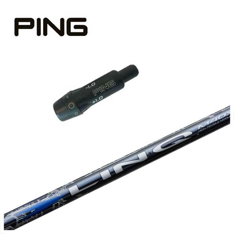 ピン PING スリーブ付き シャフトUSTマミヤ LIN-Q BLUE EX【リンク 