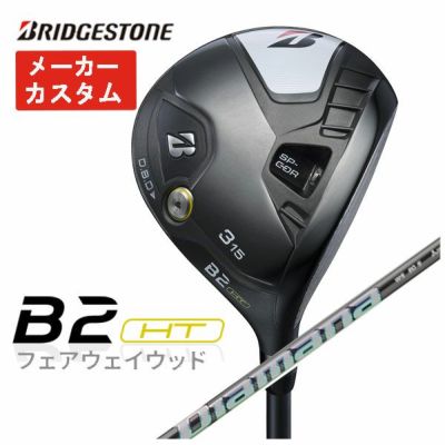 メーカーカスタム】ブリヂストン ゴルフ B2HTドライバー三菱ケミカル ディアマナWS シャフト2023 BRIDGESTONE GOLF |  第一ゴルフオンラインショップ