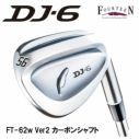 フォーティーン DJ-6(クロム)ウェッジFT-62w Ver2カーボンシャフト