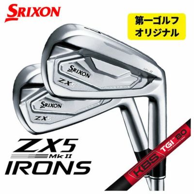 第一ゴルフオリジナル】スリクソン(SRIXON)ZX5 MK2 アイアンKBS TGI