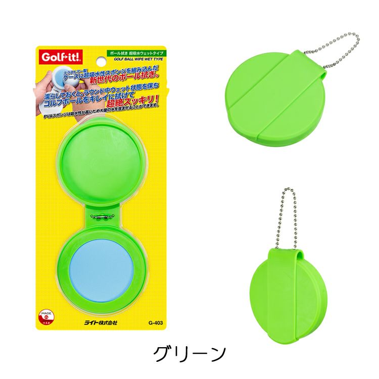 【ライトLITEボール拭き超吸水ウェットタイプGOLFBALLWIPEWETTYPEG-403ネコポス対応