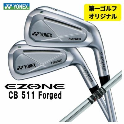 第一ゴルフオリジナル】ヨネックス EZONE CB511 フォージド アイアンダイナミックゴールド HT（ヒートトランスファー）シャフト#5～Pw(6本 セット)日本正規品YONEX | 第一ゴルフオンラインショップ